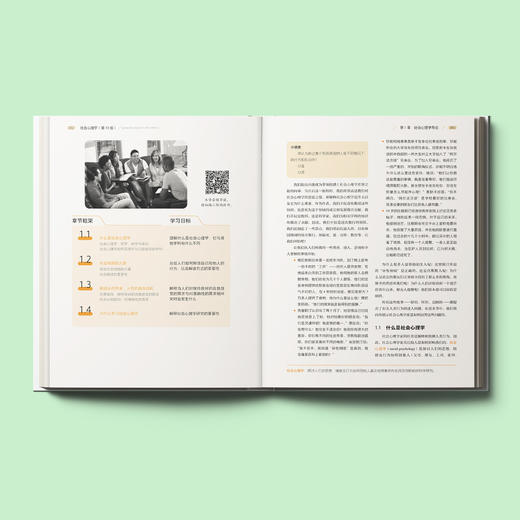 《社会心理学》 （第10版） 商品图2