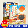 如果历史是一群喵 全集1-13册 任选（购买任意三本随机赠送挂件1个） 商品缩略图5