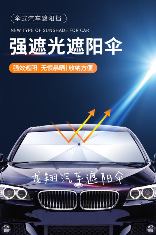 超级实用龙翔汽车遮阳伞！某音同款69元我们只要 39元带走！夏天真的太需要了啊，1秒撑起用上超方便！车内直降30度，告别蒸笼车！专业肽银防晒涂层，超大尺寸，无需安装，防晒又护车！ 商品图4
