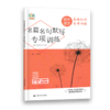 初中语文基础知识专项训练 综合性学习专项训练 商品缩略图0