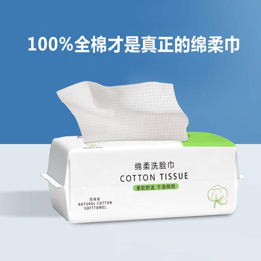 亲肤  绵柔巾 商品图1