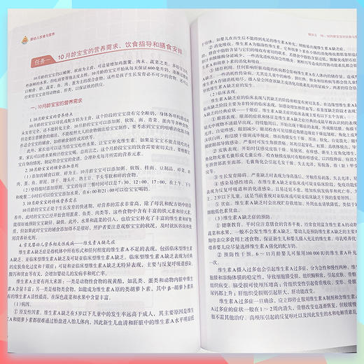 婴幼儿饮食与营养 商品图4