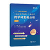 “2十1”上海世外教育集团上海市初中地理、生命科学跨学科案例分析 (徐俭) 商品缩略图3