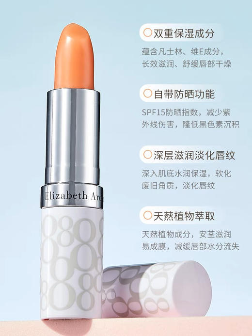 伊丽莎白雅顿润唇膏 商品图0