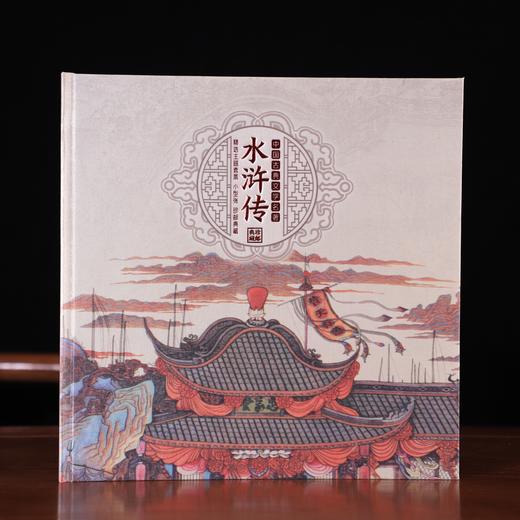 《四大名著》中国古典文学名著珍邮典藏-西游记 红楼梦 水浒传 三国演义全系一次集齐 商品图2