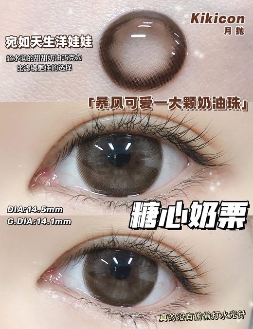 kikicon 月抛 糖心奶栗 棕 14.5mm 2片装 含硅水凝胶 商品图1