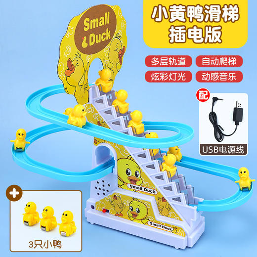 【电动萌趣小鸭子滑楼梯】爆款玩具儿童电动小鸭子爬楼梯玩具电动滑梯益智拼装玩具 商品图11