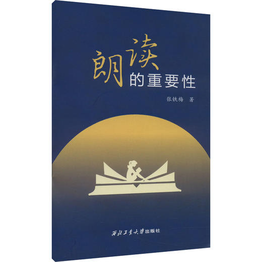 朗读的重要性 商品图0
