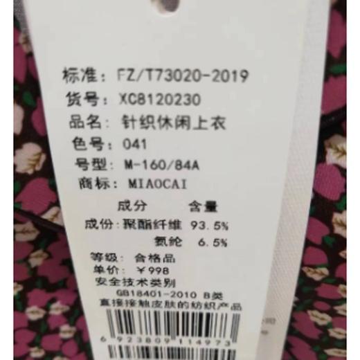 妙采服饰（新百购） 商品图1