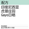 印度尼西亚 虎曼庄园 Gayo 日晒单品手冲咖啡豆 商品缩略图1