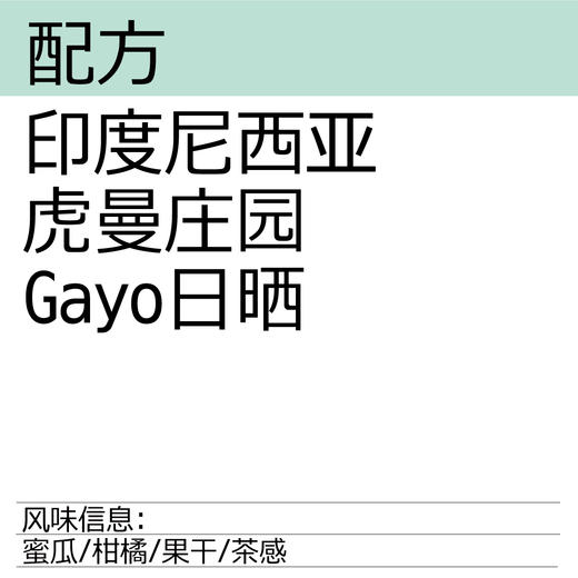印度尼西亚 虎曼庄园 Gayo 日晒单品手冲咖啡豆 商品图1