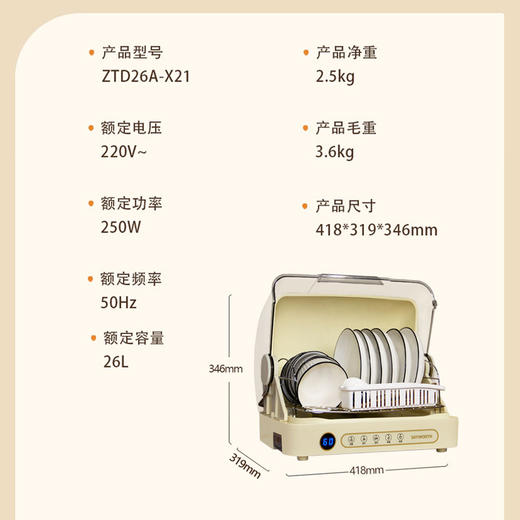 创维保洁柜ZTD26A-X21 商品图5