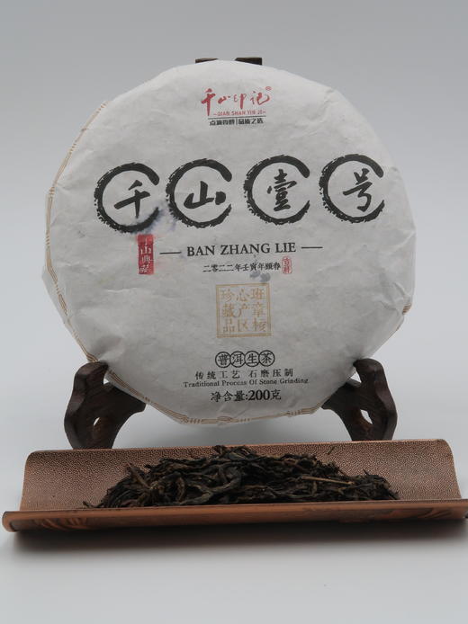 【会员日直播】千山一号 2022年普洱生茶 200g/片 买一送一 买二送三 商品图2