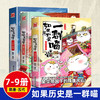 如果历史是一群喵 全集1-13册 任选（购买任意三本随机赠送挂件1个） 商品缩略图4