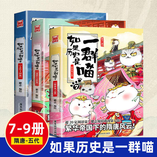 如果历史是一群喵 全集1-13册 任选（购买任意三本随机赠送挂件1个） 商品图4