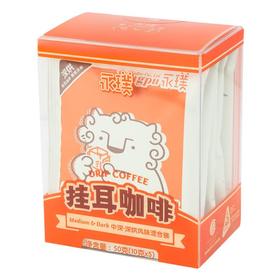 永璞 挂耳咖啡 50g（10g*5）