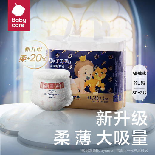 【L/XL/XXL/XXXL尺码任选】babycare拉拉裤 皇室狮子王国弱酸亲肤裤型尿裤超薄透气大码尿不湿 商品图1