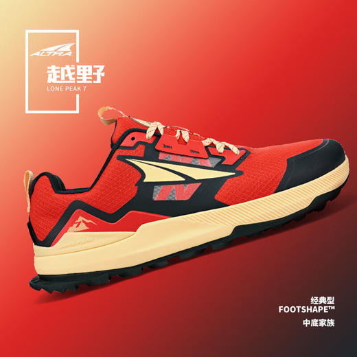 ALTRA奥创Lone Peak 7男女缓震越野跑鞋零落差户外运动防滑鞋 商品图0