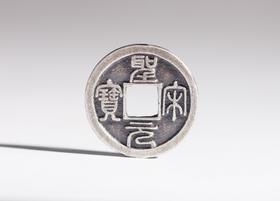 矩德泉坊 纯银手作  圣宋元宝（2.3厘米版）529