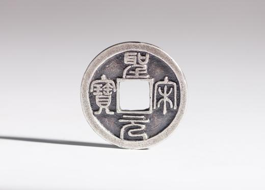 矩德泉坊 纯银手作  圣宋元宝（2.3厘米版）529 商品图0