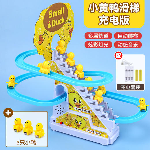 【电动萌趣小鸭子滑楼梯】爆款玩具儿童电动小鸭子爬楼梯玩具电动滑梯益智拼装玩具 商品图14