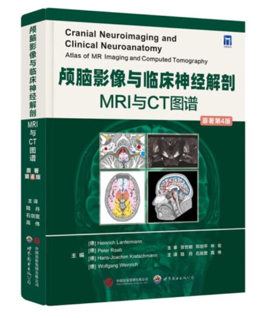 颅脑影像与临床神经解剖MRI与CT图谱 原著第4版 商品图0