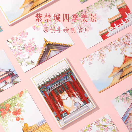 【故宫文具】故宫小景宫猫明信片原创手绘中国风 商品图0