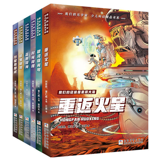 我们的元宇宙（6册） 商品图0