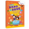 【2023最新修订版】小学英语自然拼读与语音教程(点读书)(修订) 共2册 扫码看微课 配字母卡和发音卡 商品缩略图1