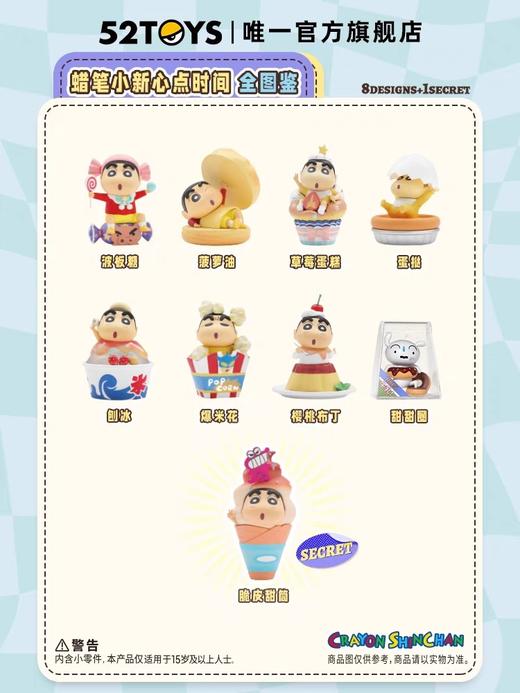 52TOYS蜡笔小新盲盒 商品图3