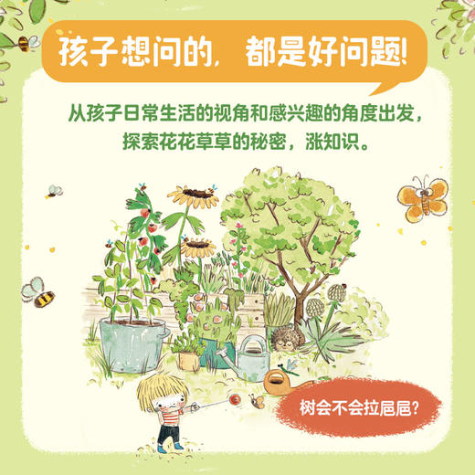 植物会拉㞎㞎吗？(全4册) 商品图6