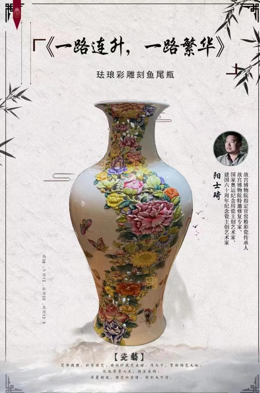 一鹭莲升珐琅雕刻鱼尾瓶 商品图0