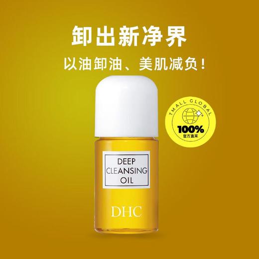 DHC 橄榄卸妆油 30ml/瓶 商品图0