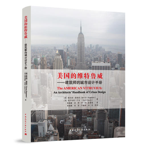 美国的维特鲁威——建筑师的城市设计手册 商品图0