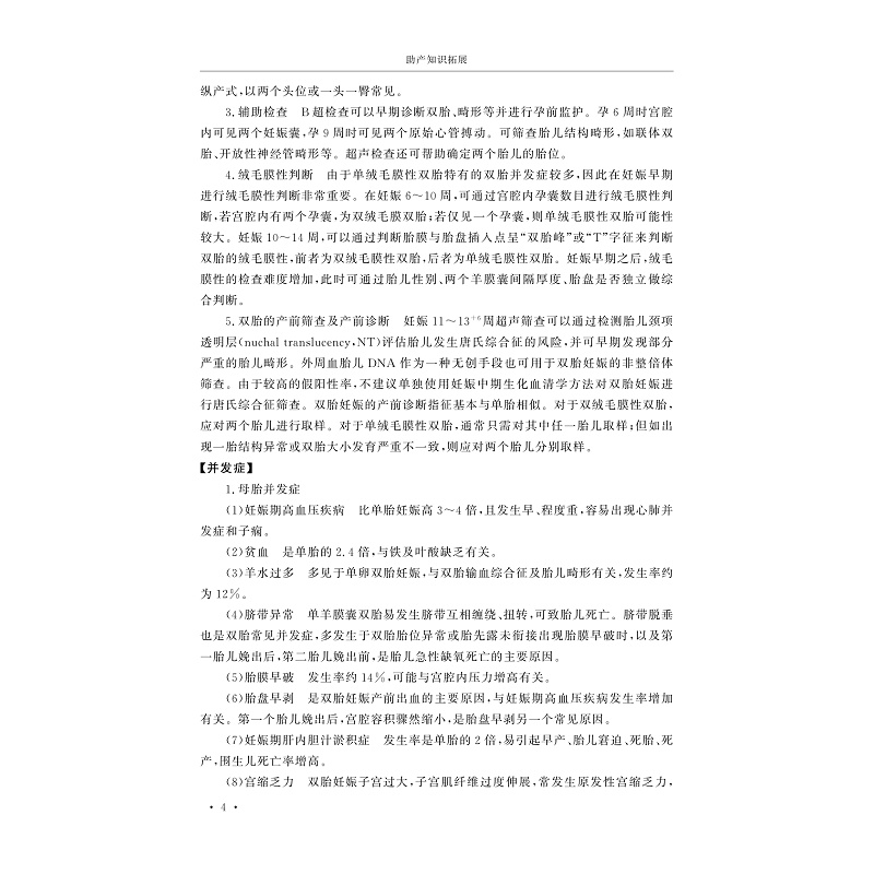 试读PDF-9787308233316(1-1)-助产知识拓展_011.jpg