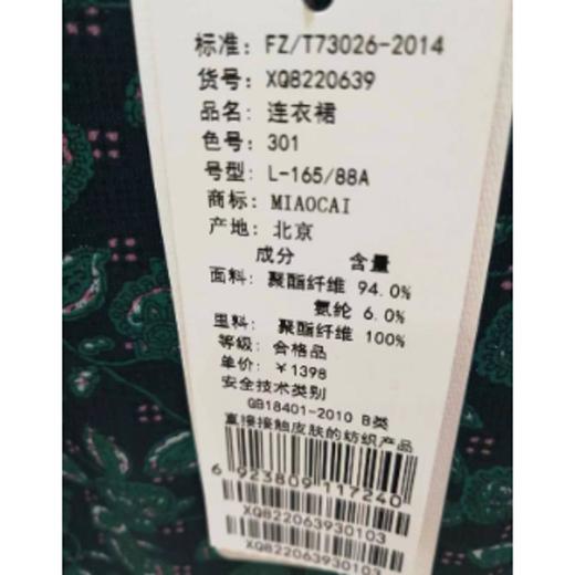 妙采服饰（新百购） 商品图1