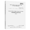 JTG3450-2019(EN) 公路路基路面现场测试规程（英文版）Field Test Methods of HightWay Subgrade and Pavement 商品缩略图0