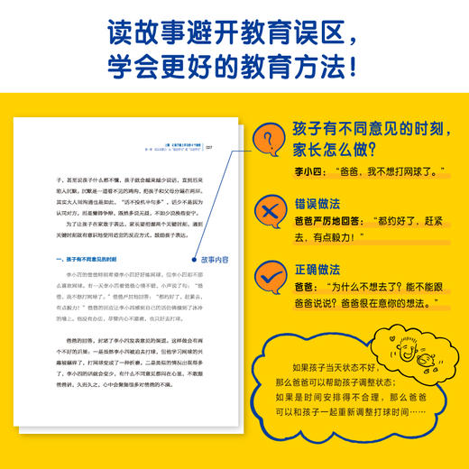 【新东方】揭秘学习高手  如何让孩子爱学习会学习 商品图3