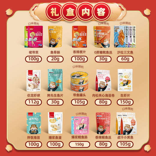 海狸先生海味休闲零食礼盒JL-S4 商品图1