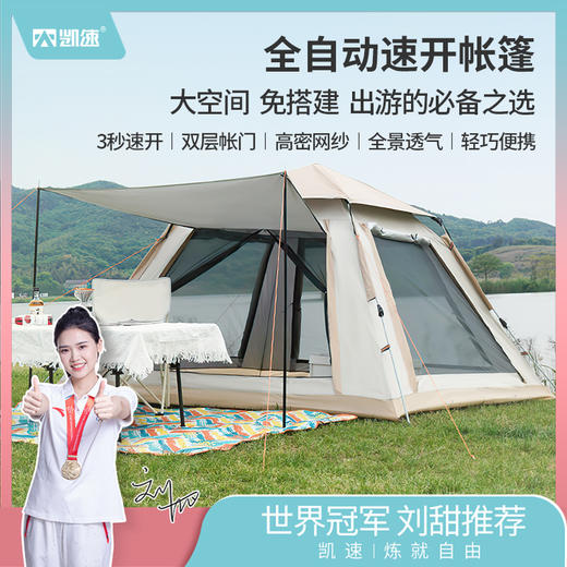 凯速全自动速开帐篷 商品图0