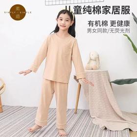 有机彩棉  儿童家居服