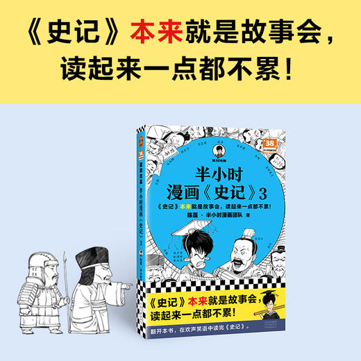 半小时漫画《史记》3【混知出品】 商品图1