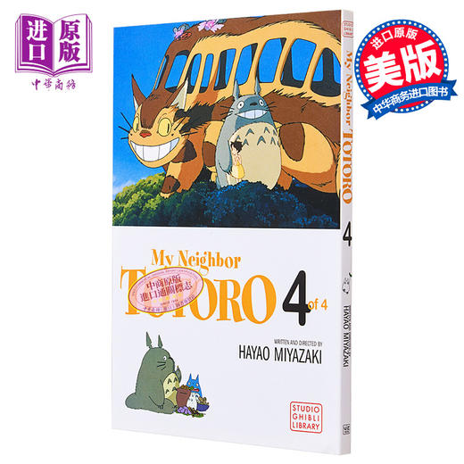 【中商原版】漫画 龙猫4 My Neighbor Totoro Film Comic,Vol.4 英文原版 商品图0