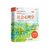 《社会心理学》 （第10版） 商品缩略图0