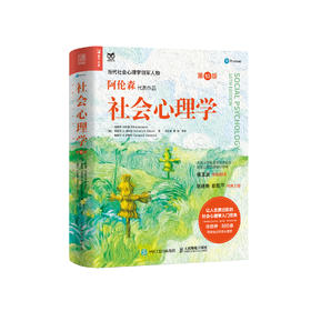 《社会心理学》 （第10版）