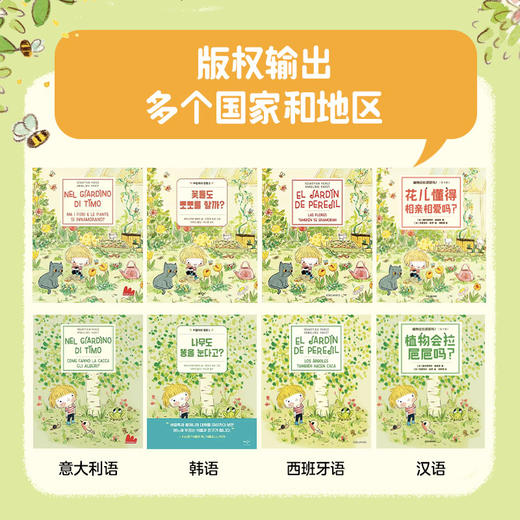 植物会拉㞎㞎吗？(全4册) 商品图1