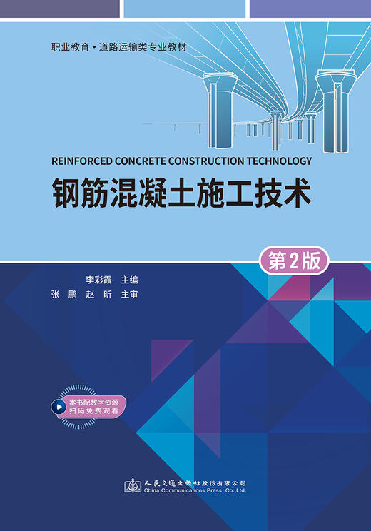 钢筋混凝土施工技术（第2版） 商品图2