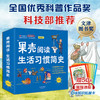 6-12岁《果壳阅读·生活习惯简史》（平装全13册） 商品缩略图0