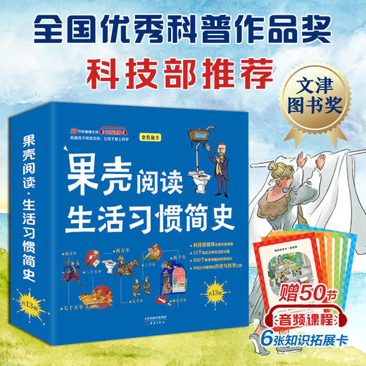 6-12岁《果壳阅读·生活习惯简史》（平装全13册） 商品图0