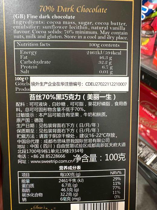 德国苔丝70%巧克力美丽一生100g 商品图4